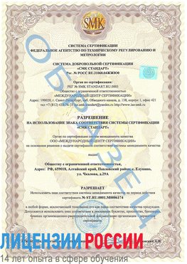 Образец разрешение Шарыпово Сертификат ISO 22000